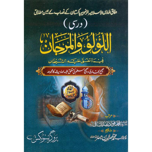 Al Luluwal Marjan - اللولوولمرجان