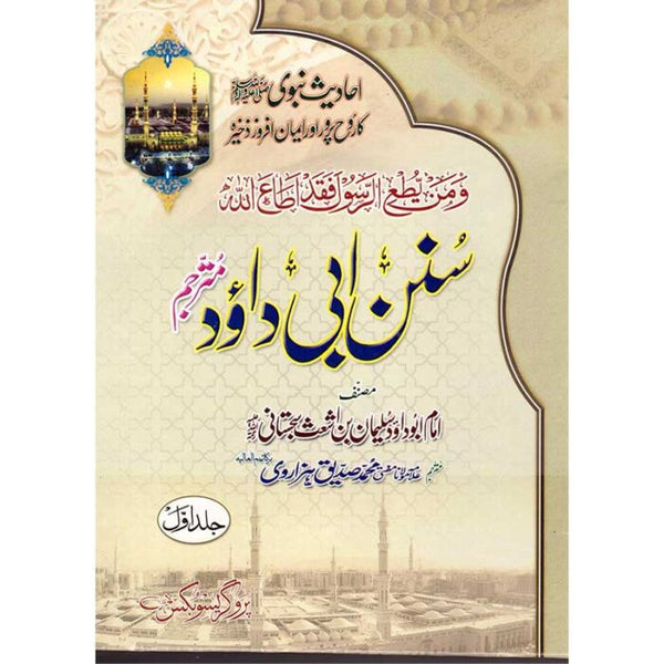 Sunan Abu Dawood Sharif ( Set ) - سنن ابو داؤد شریف