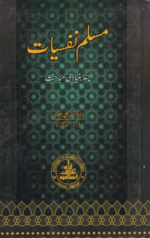 Muslim Nafsiyaat - مسلم نفسیات