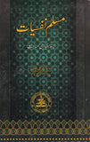 Muslim Nafsiyaat - مسلم نفسیات