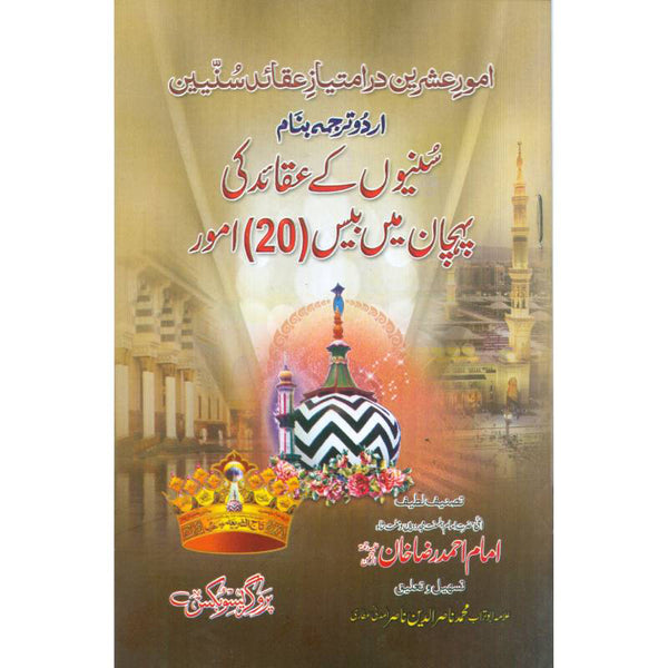 Amoree Ashreen - أمور عشرين