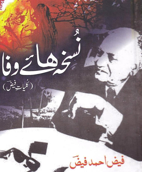 نسخہ ہائے وفا