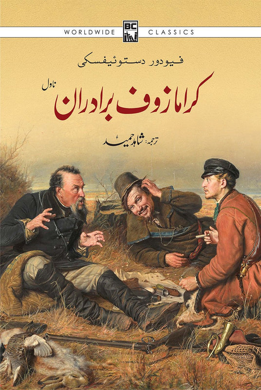 KARAMAZOF BRADARAAN