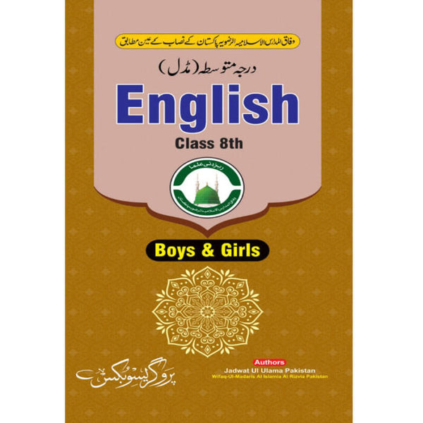 English - انگلش(درجہ متوسط مڈل) جماعت 8 (لڑکے اور لڑکیاں)