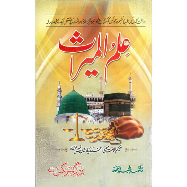 Ilm_Ul_Meras - علم المیراث
