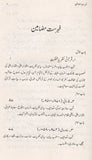 Musalmanoun Ke Siyaasi Afkar - مسلمانوں کے سیاسی افکار