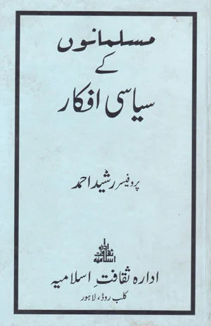 Musalmanoun Ke Siyaasi Afkar - مسلمانوں کے سیاسی افکار