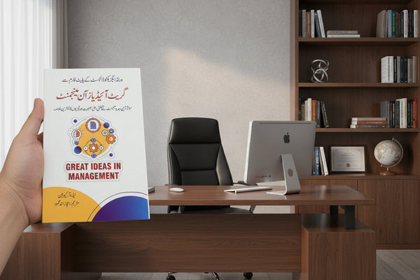 Great Idea's on Management - گریٹ آئیڈیاز آن مینجمنٹ