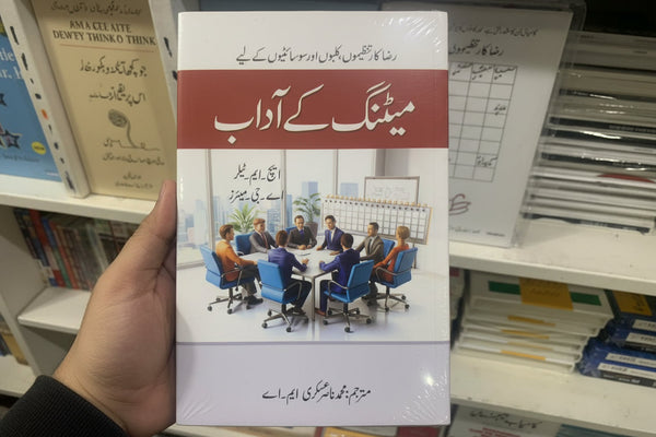 Meeting Ke Adab - میٹنگ کے آداب