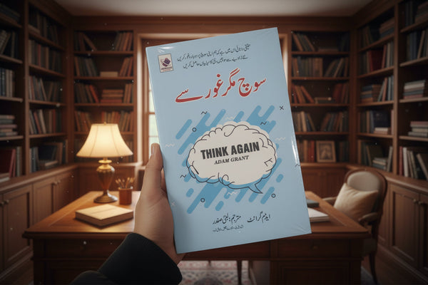 Soch Magar Ghor Se - سوچ مگر غور سے