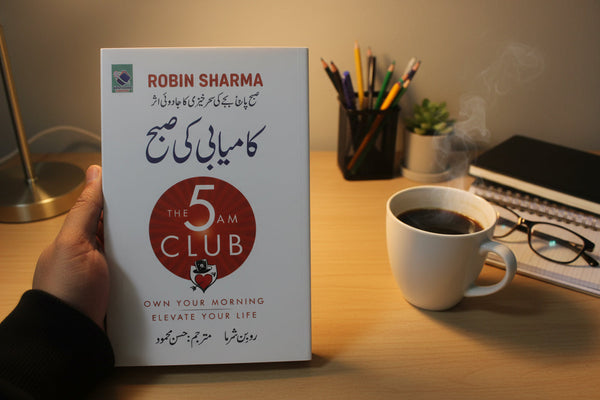 Kamyabi Ki Subah - کامیابی کی صبح
