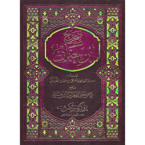 Sahih Ibn Hibban - صحیح ابن حبان