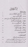 Pakistan Kyon Toota - پاکستان کیوں ٹوٹا
