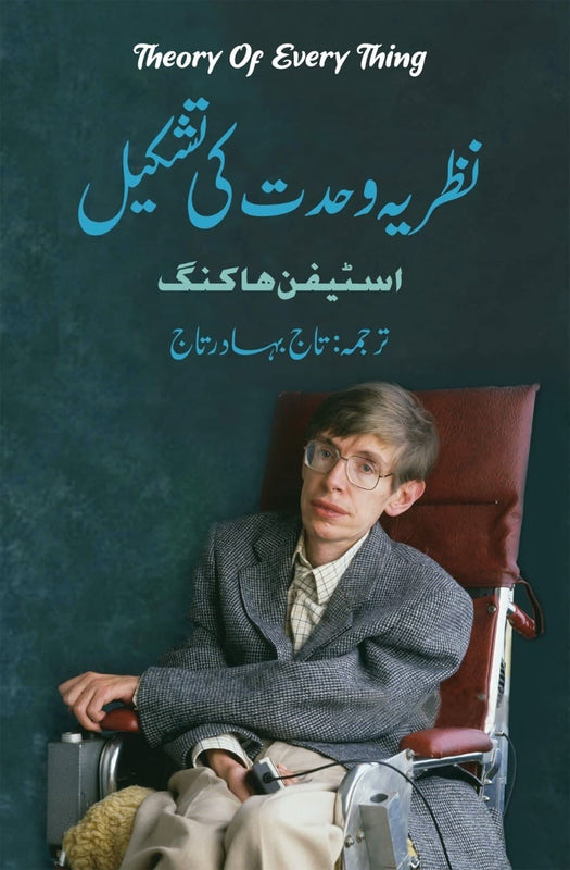 Nazria Wahdat Ki Tashkel