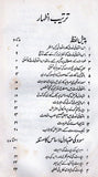 Sood Ki Mutbadil Esaas - سود کی متبادل اساس