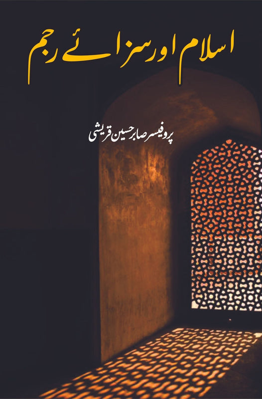 Islam Mein Saza E Rijam