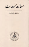 Mutalia E Hadis - مطالعہ حدیث