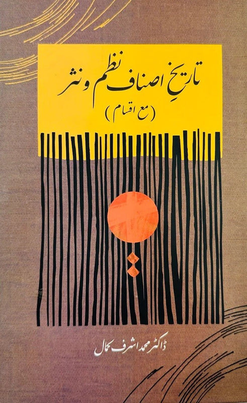 Tareekh e Asnaf Nazam o Nasar