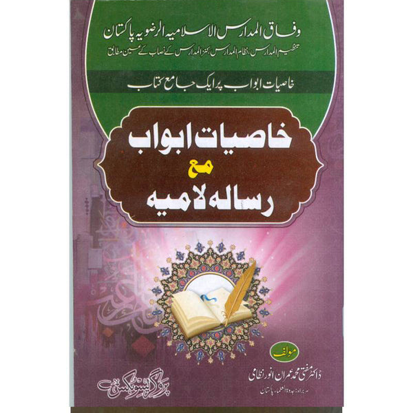 Khasiyab Abwab - خاصیات ابواب