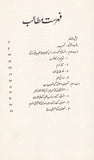 Tassawuf Aur Seerat - تصوف اور سریت