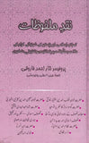 Naqad Malfoozat - نقد ملفوظات