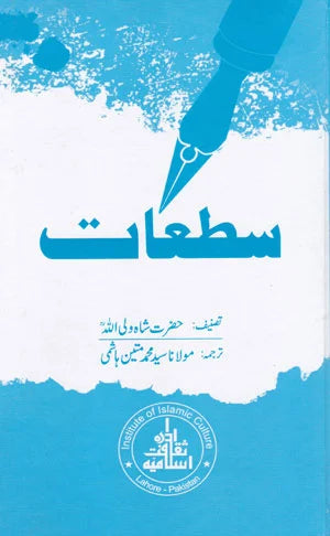 Sitaat - سطعات