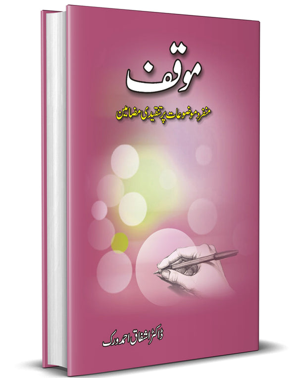 Mauquf – موقف