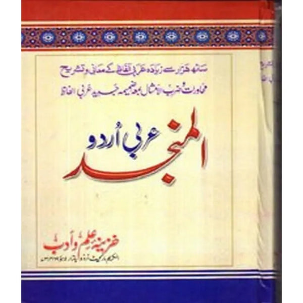 Al Munjid Arbi Urdu