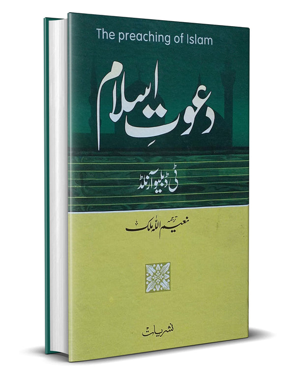 Dawat e Islam – دعوتِ اسلام