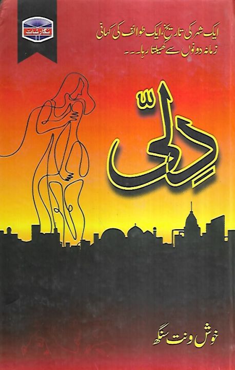 Delhi - دلی