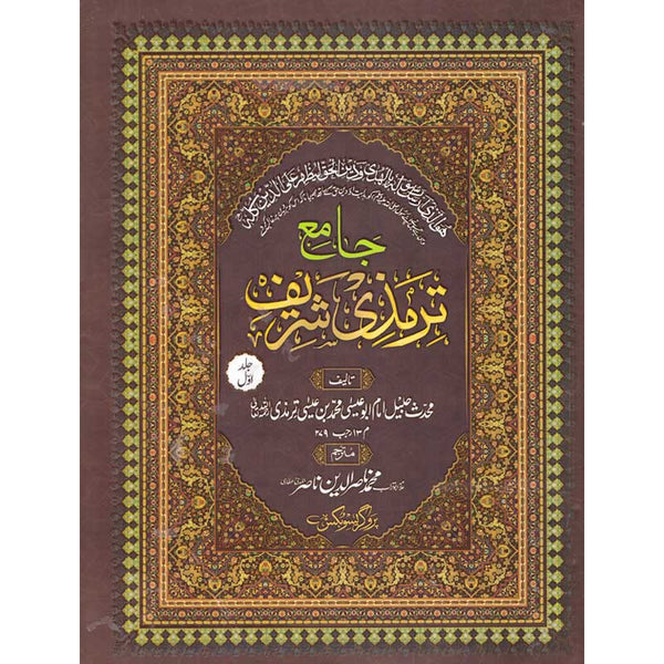 Jamia Tarimzi - جامعہ ترمزی