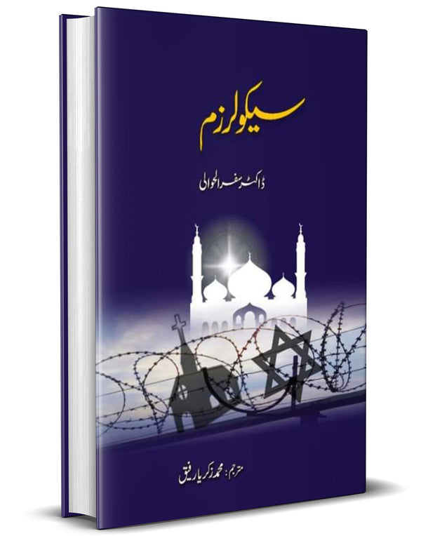Secularism – سیکولرزم