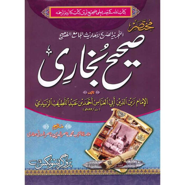 Mukhtasir Saheh Bukhari - مختصر صحیح بخاری