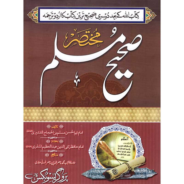 Mukhtasir Saheh Muslim - مختصر صحیح مسلم