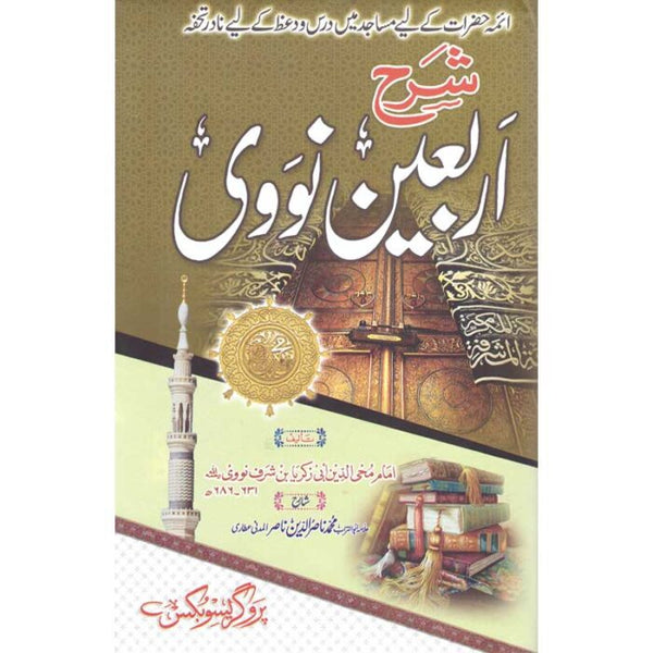 Sharah Arbaeen Noowi - شرح اربین نووی