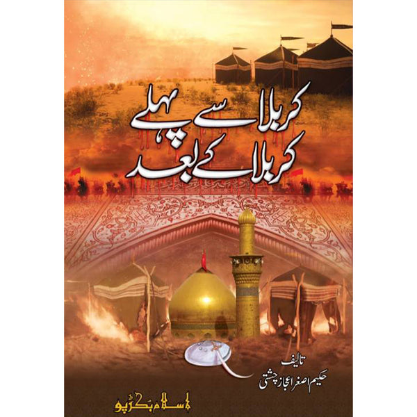 Karbala Se Pehly Karbala Ke Baad -  کربلا سے پہلے کربلا کے بعد