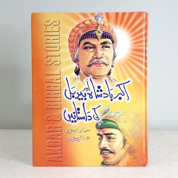 Akbar Badshah Aur Bairbal Ki Dastaanein