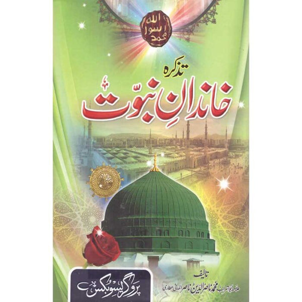 Tazkara Khandan E Nabuwat - تذکرہ خاندان نبوت