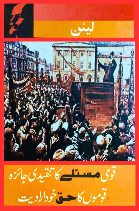 Qomi Masly Ka Tanqeedi Jaiza - Qomo Ka Huq Khudiradiat