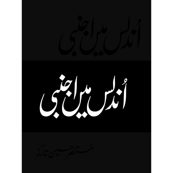 Undalis Mein Ajnabi (Deluxe Edition)