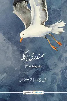Samundri Bugla