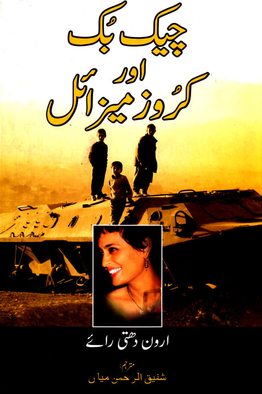 Checkbook Aur Cruise Missile