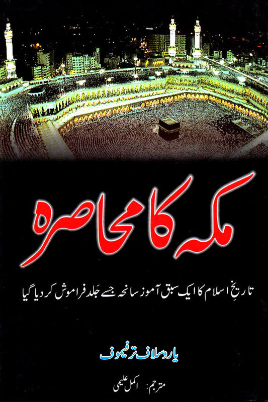 Makkah Ka Mahasara
