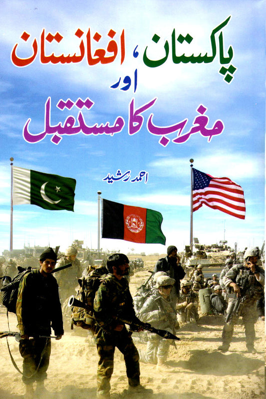 Pakistan, Afghanistan Aur Magreeb Ka Mustaqbil