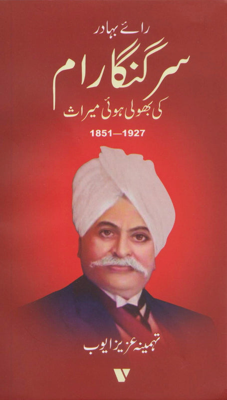 Roy Bahdur Sir Ganga Raam