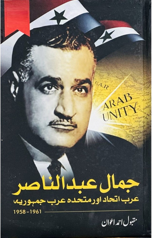 Jamal Abdul Nasir