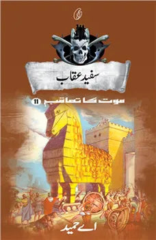 Sufaid Uqaab سفید عقاب