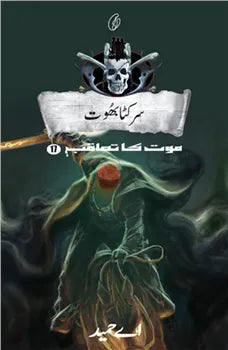 Sarkata Bhoot سرکٹا بھوت