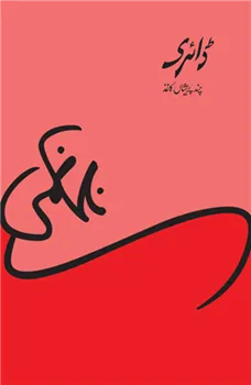 Diary: Chand Preshan Kaghaz