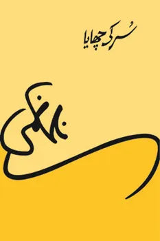 Sur Ki Chhaaya